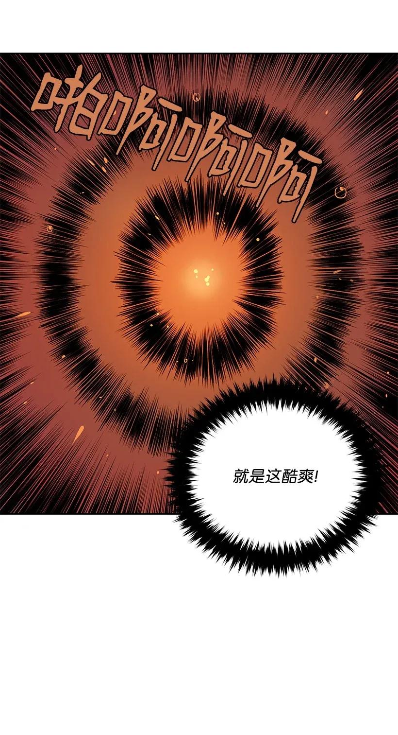 《魔尊现世降临记》02 第二话 第63页