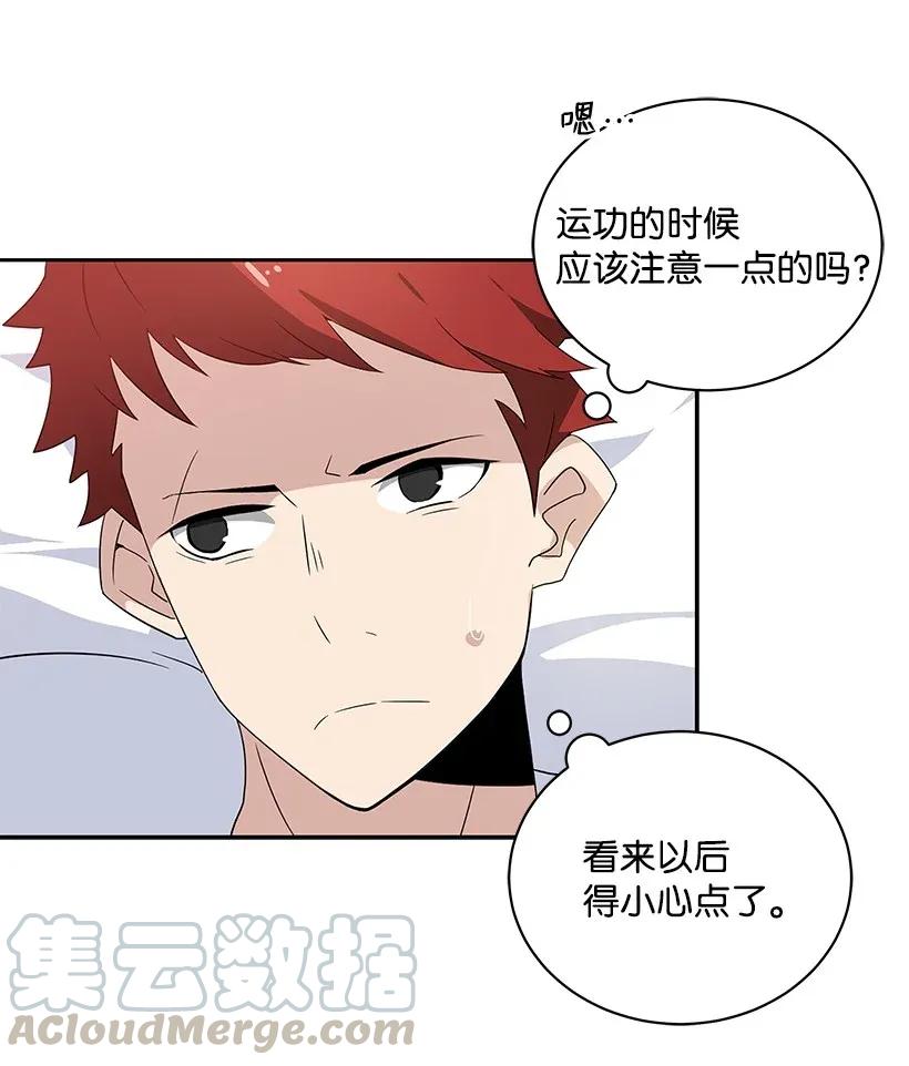《魔尊现世降临记》02 第二话 第6页