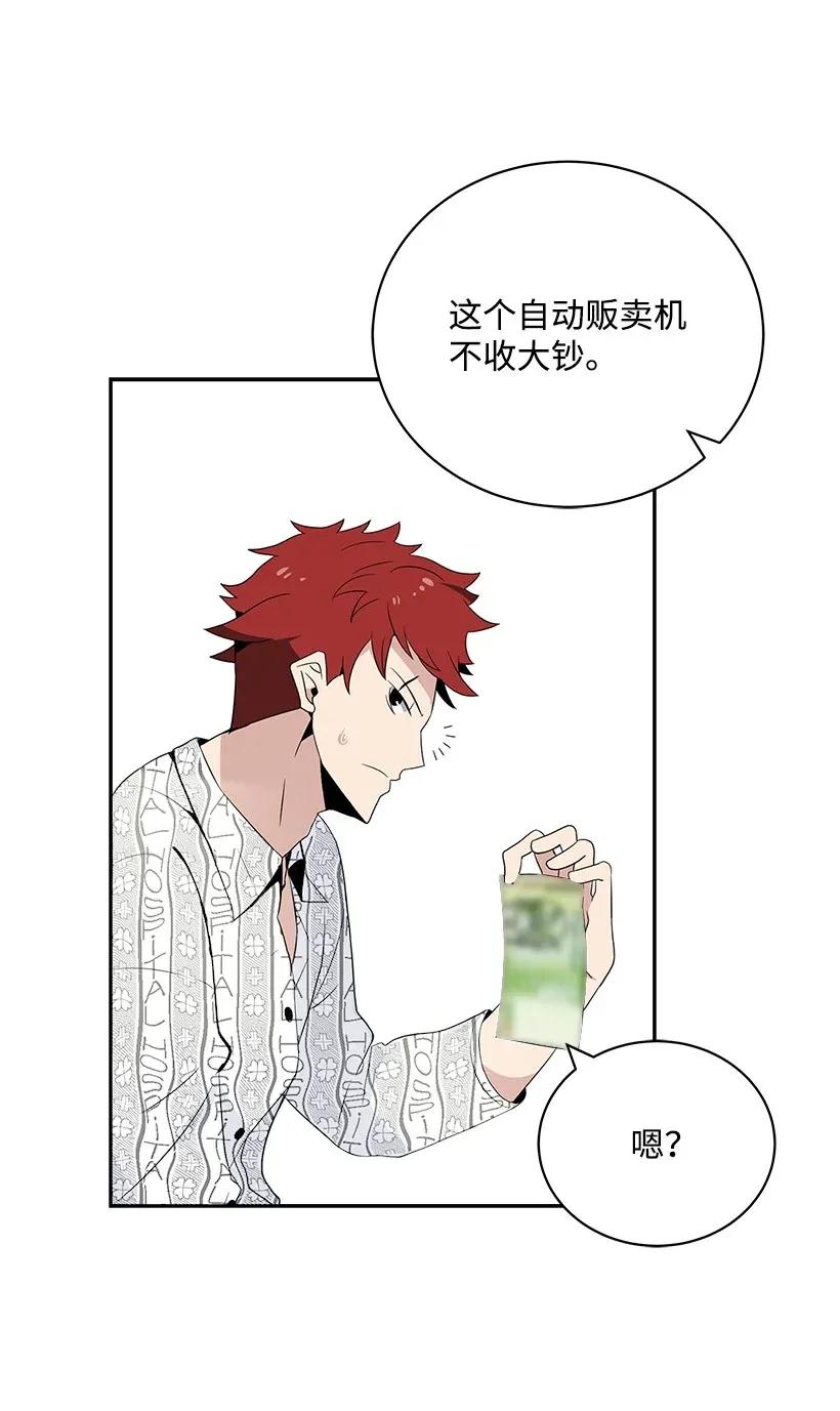 《魔尊现世降临记》02 第二话 第50页