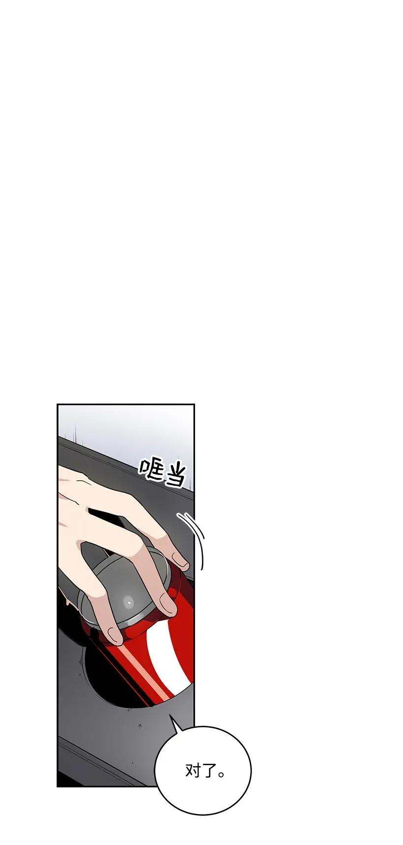 《魔尊现世降临记》02 第二话 第88页