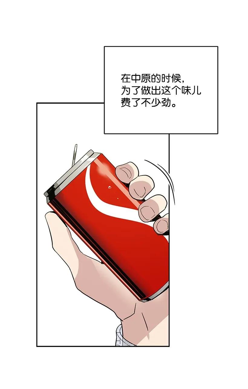 《魔尊现世降临记》02 第二话 第59页