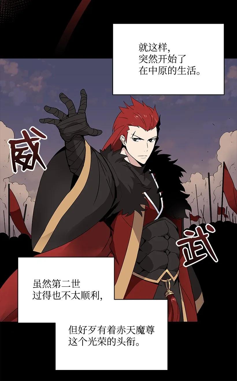 《魔尊现世降临记》02 第二话 第23页