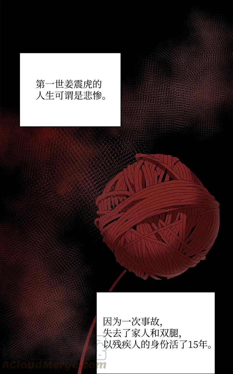 《魔尊现世降临记》02 第二话 第21页