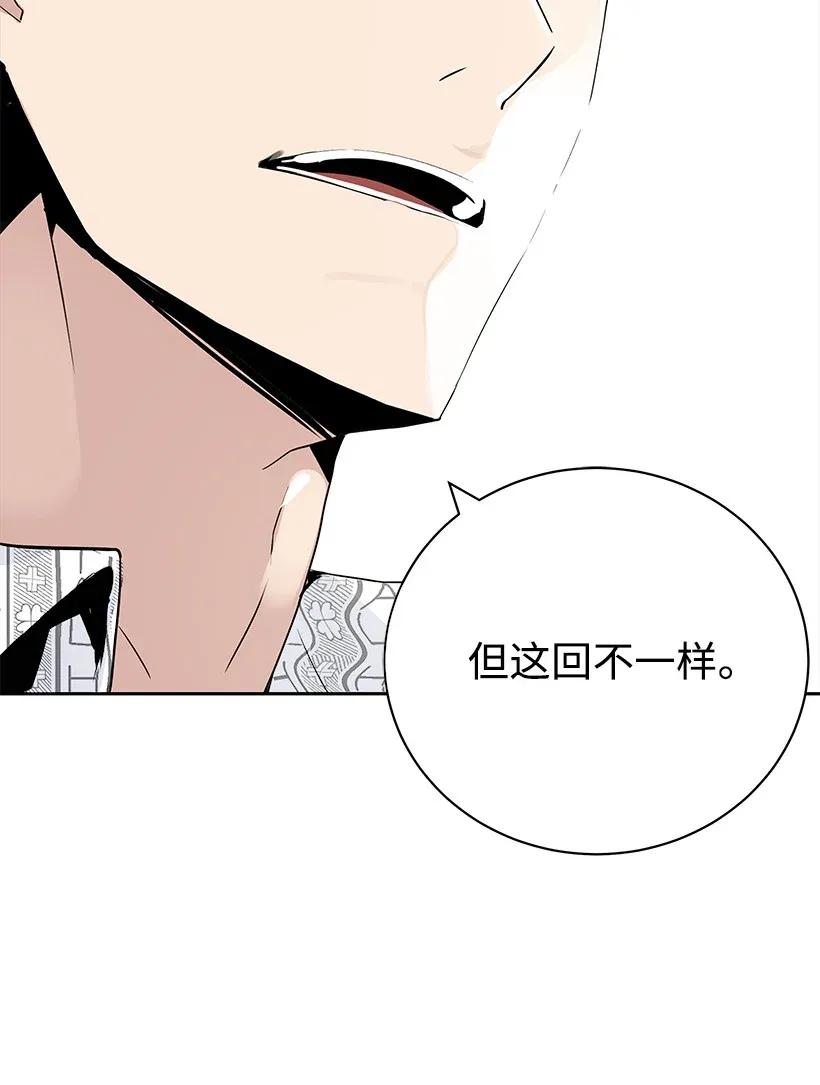 《魔尊现世降临记》02 第二话 第32页