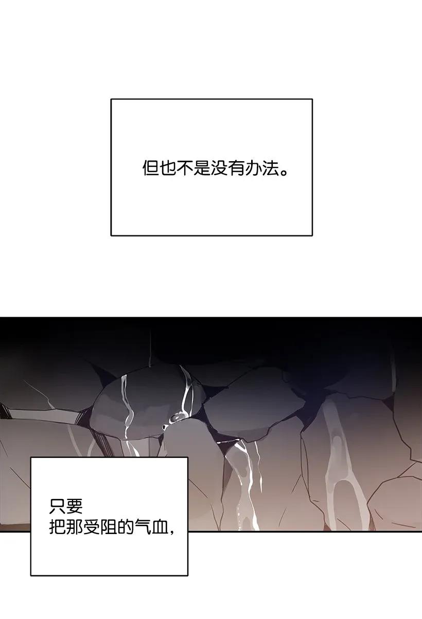 《魔尊现世降临记》02 第二话 第77页