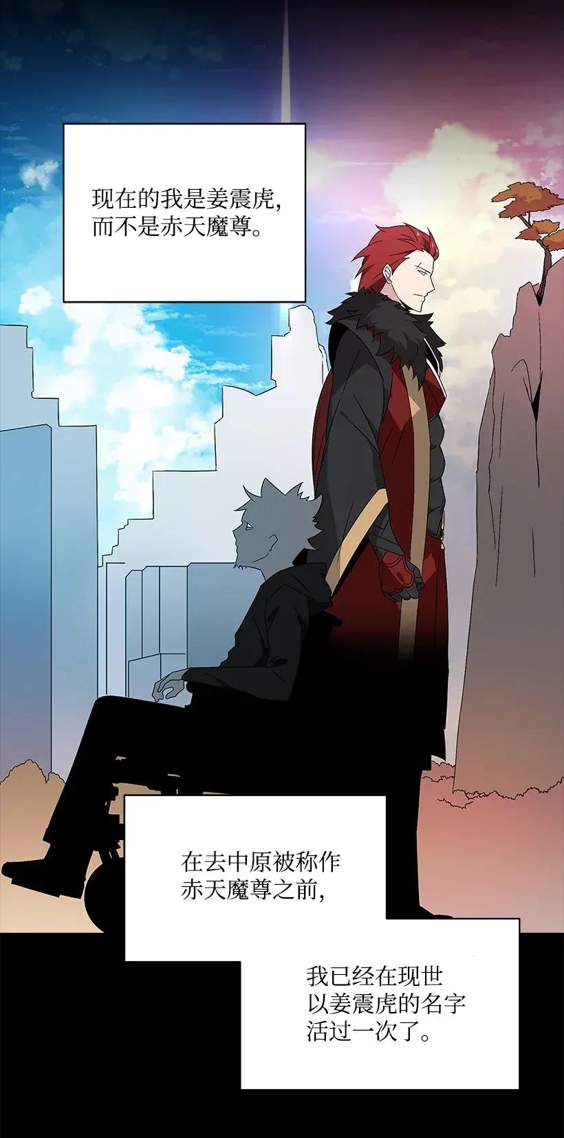 《魔尊现世降临记》02 第二话 第20页
