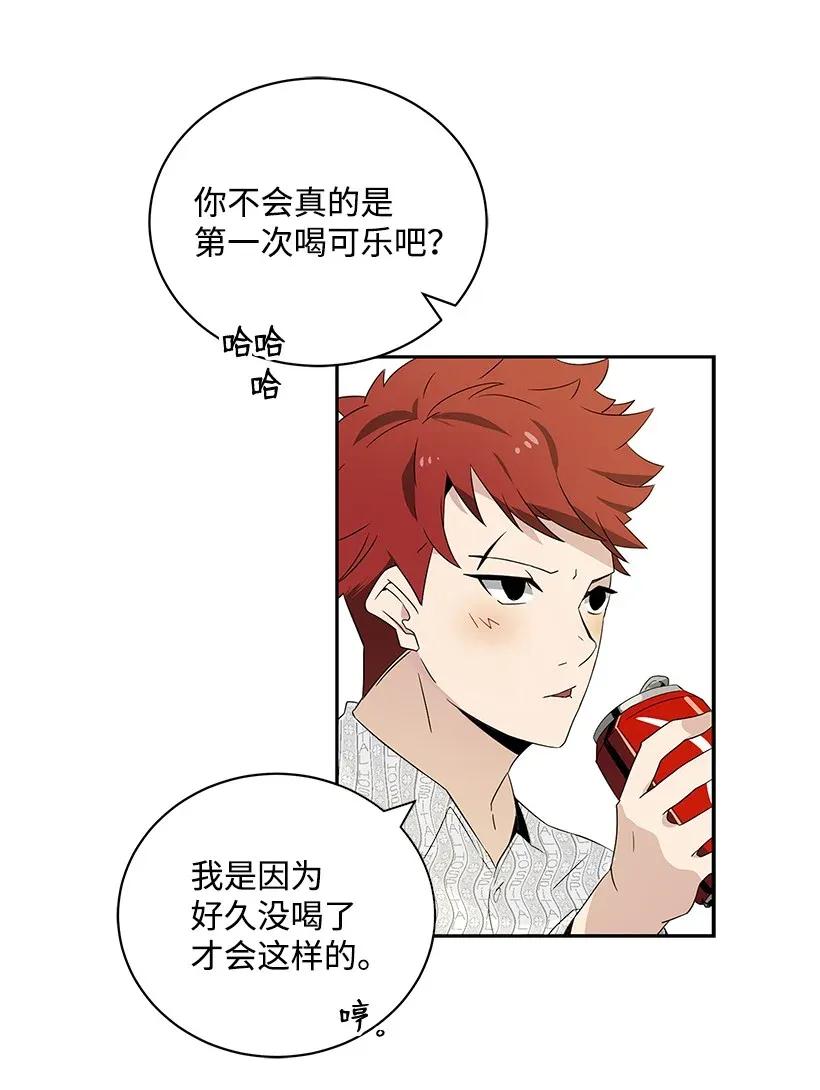《魔尊现世降临记》02 第二话 第68页
