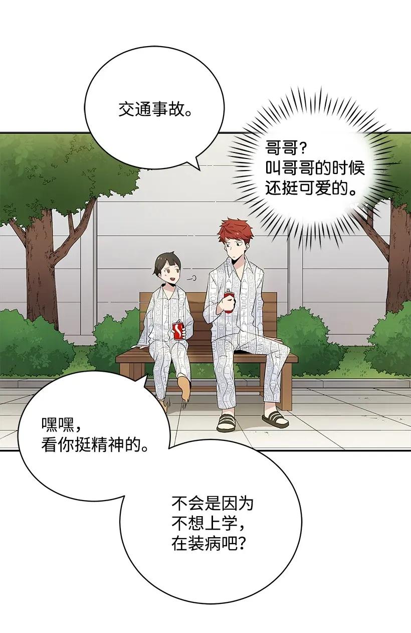 《魔尊现世降临记》02 第二话 第70页