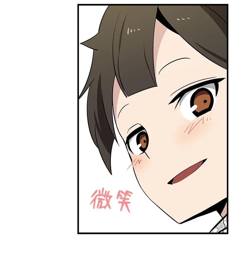 《魔尊现世降临记》02 第二话 第83页