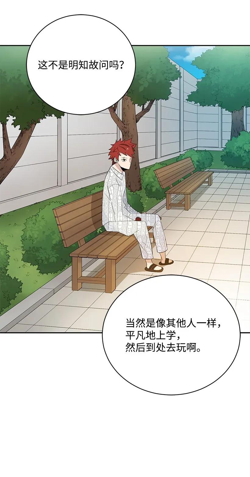 《魔尊现世降临记》02 第二话 第84页