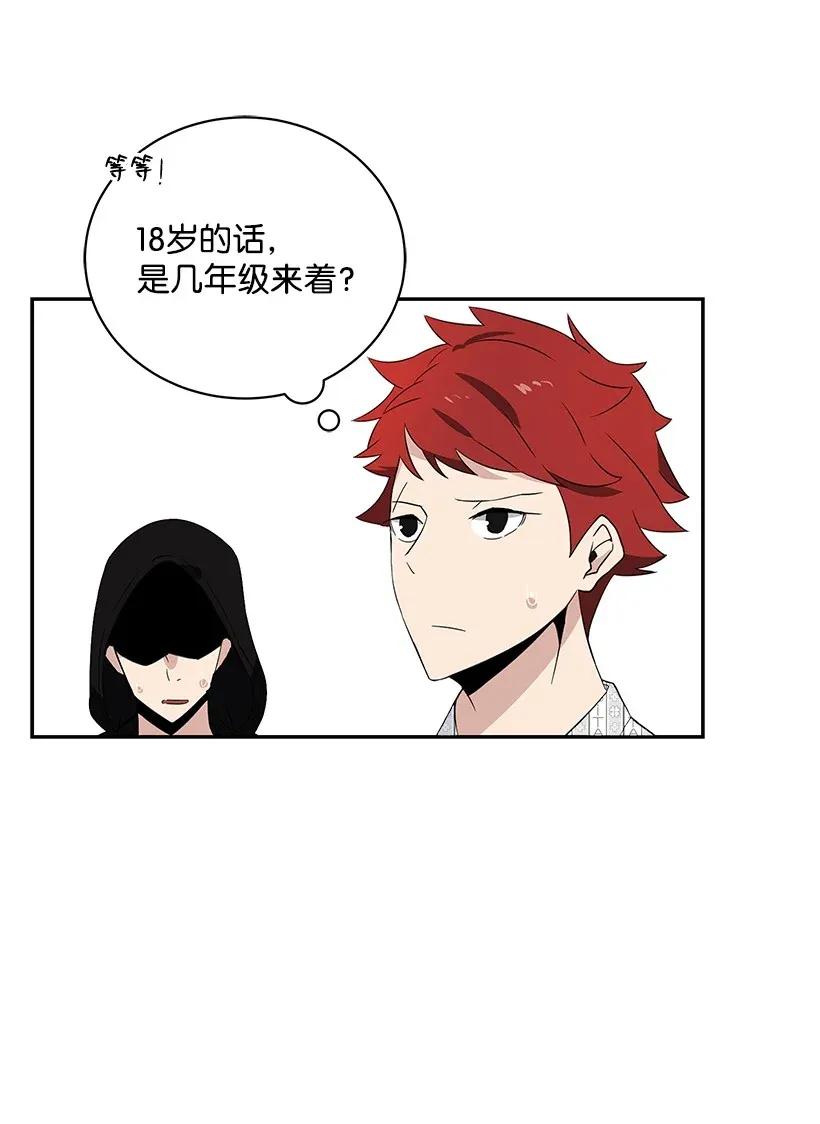 《魔尊现世降临记》02 第二话 第90页