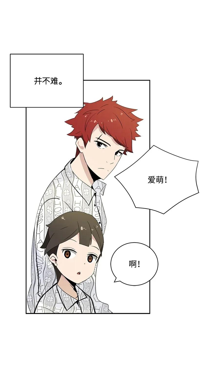 《魔尊现世降临记》02 第二话 第79页