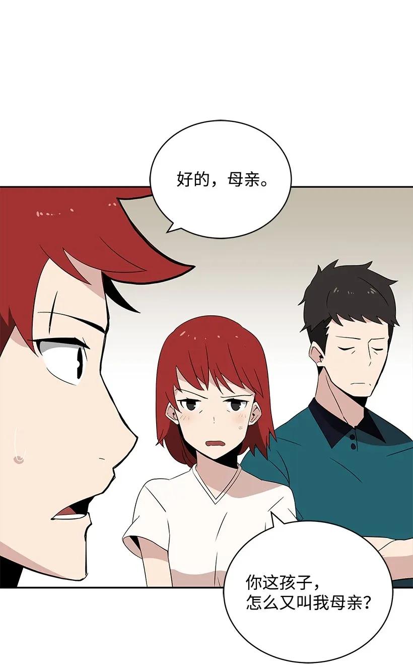 《魔尊现世降临记》02 第二话 第12页