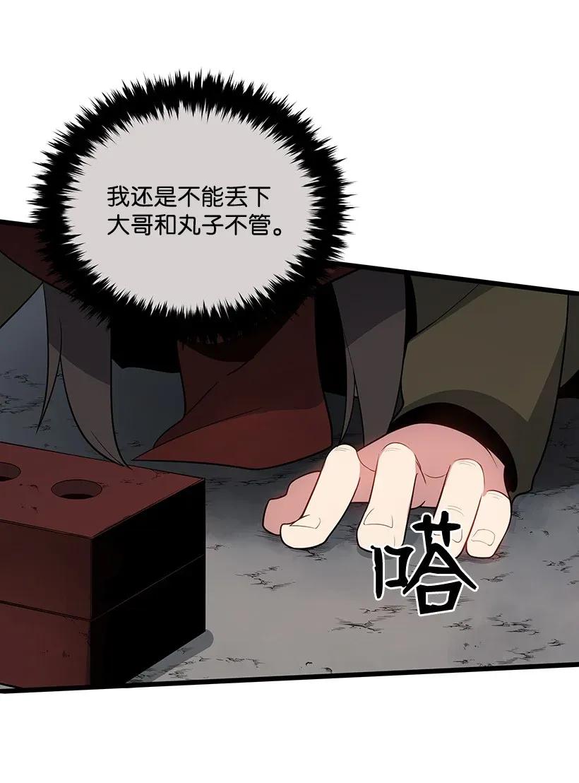 《魔尊现世降临记》29 第二十九话 第67页