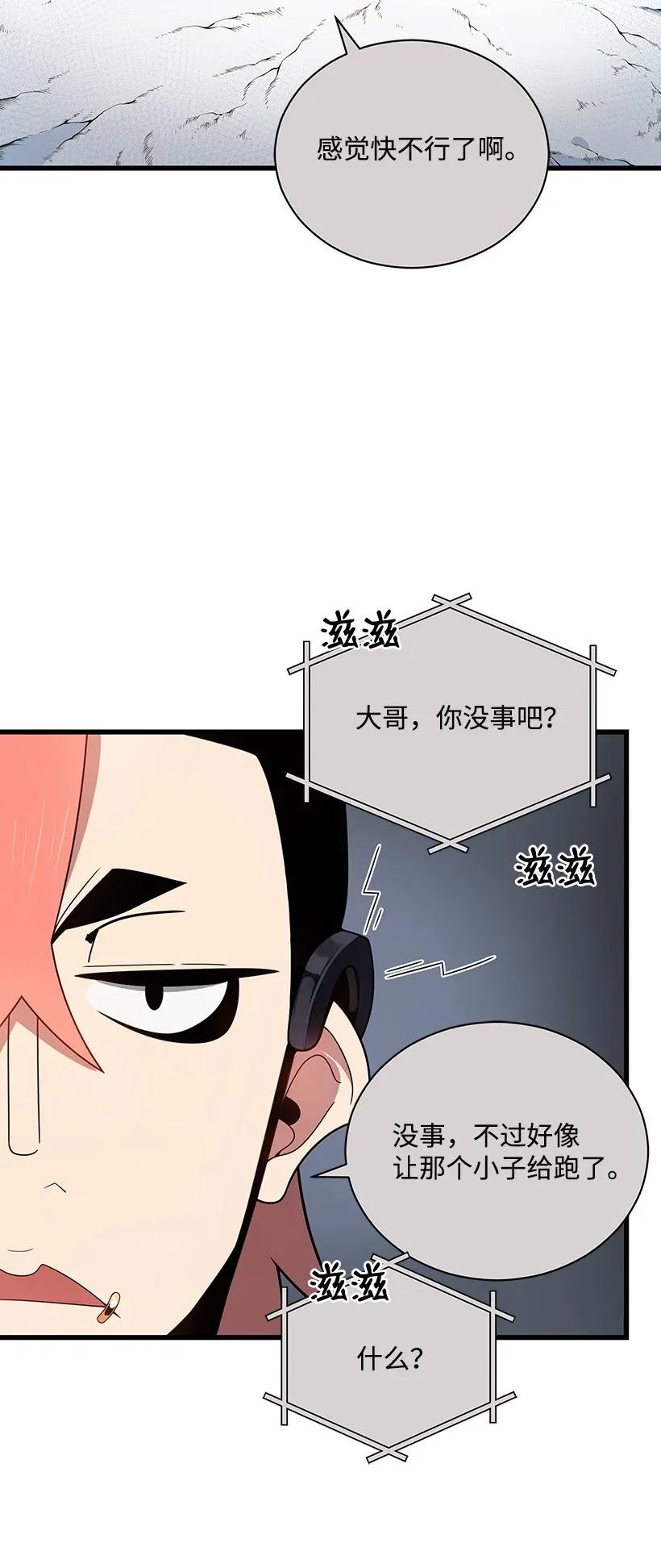 《魔尊现世降临记》29 第二十九话 第9页