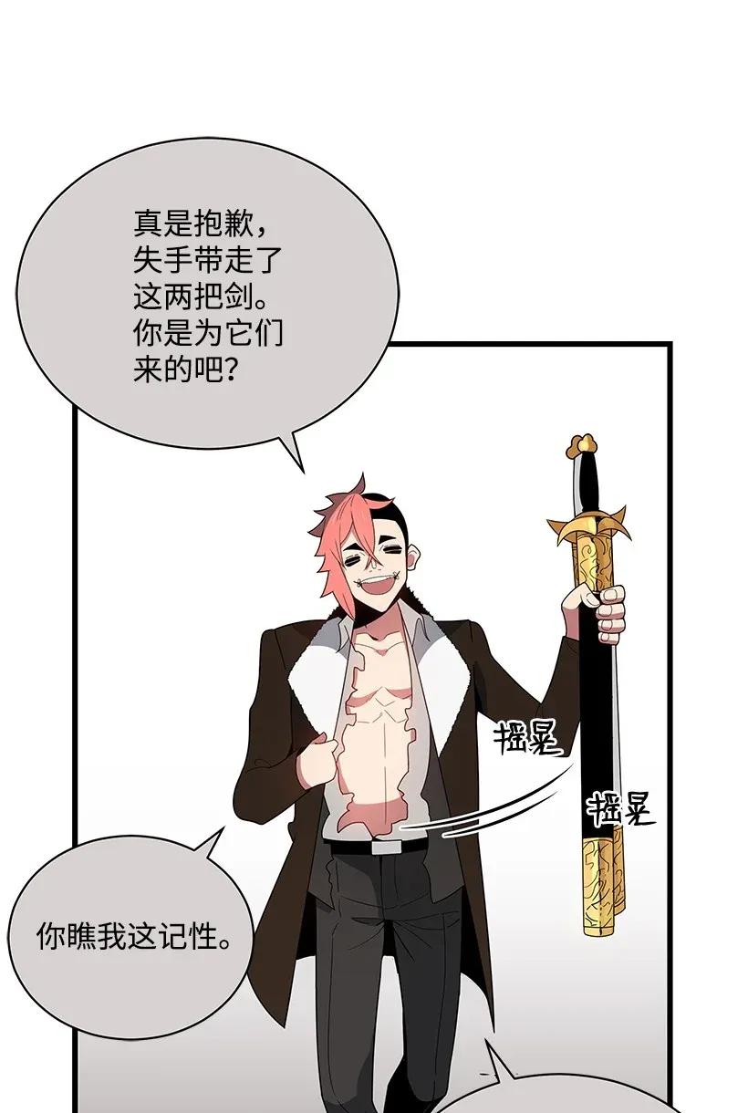 《魔尊现世降临记》29 第二十九话 第44页