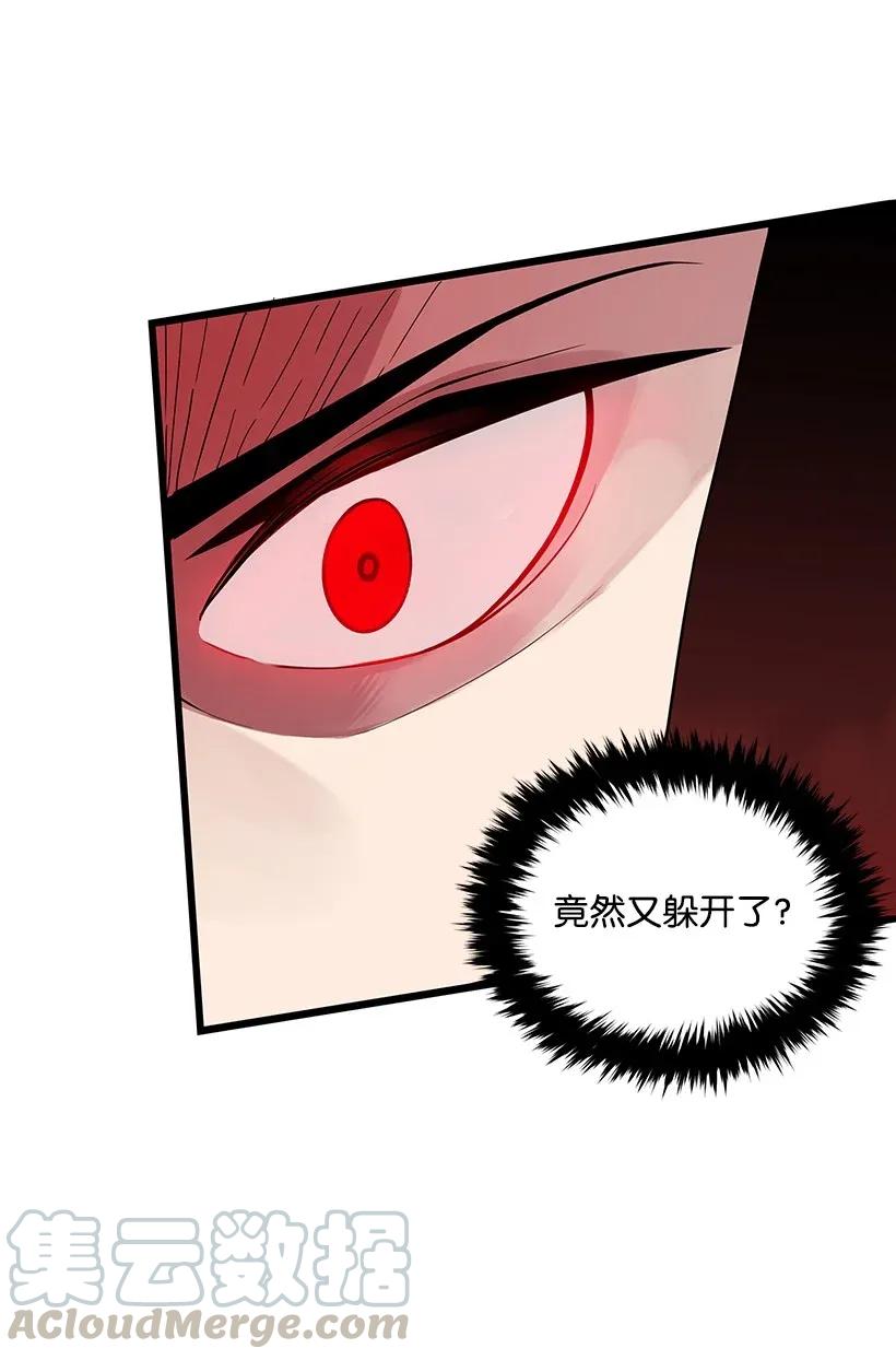 《魔尊现世降临记》29 第二十九话 第60页