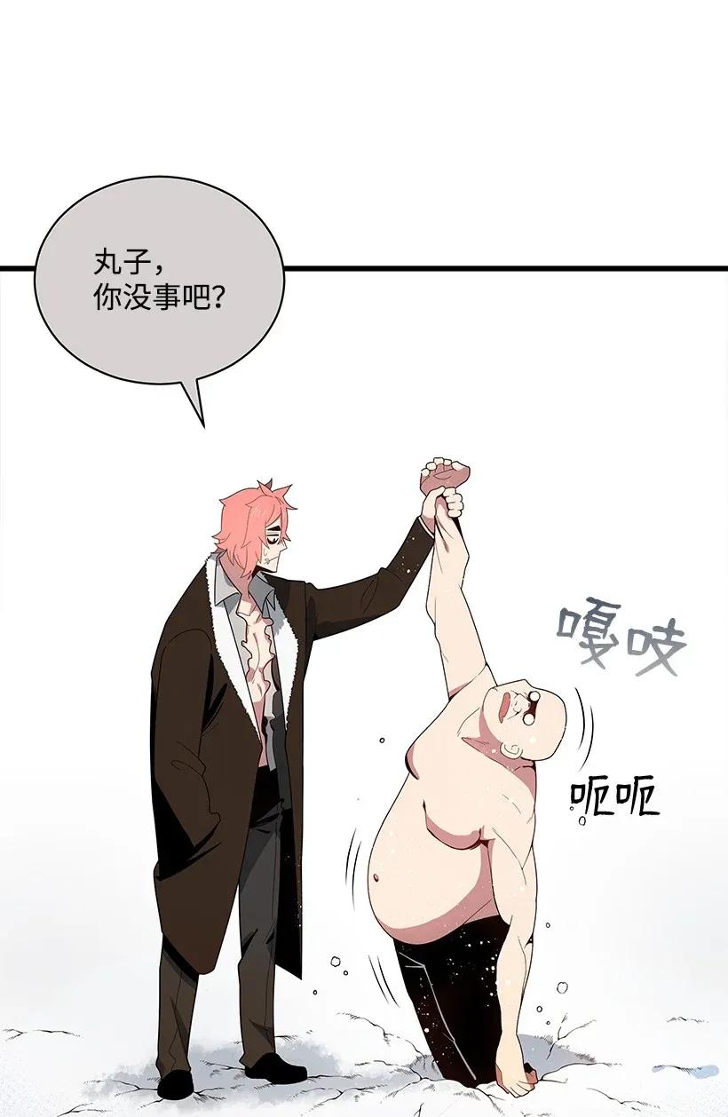 《魔尊现世降临记》29 第二十九话 第8页