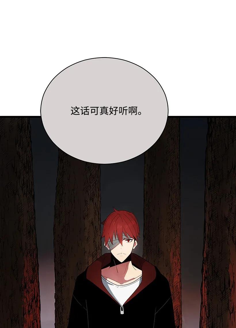 《魔尊现世降临记》29 第二十九话 第42页
