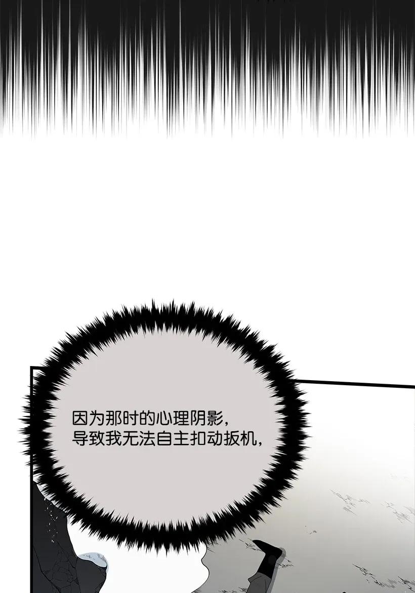 《魔尊现世降临记》29 第二十九话 第71页