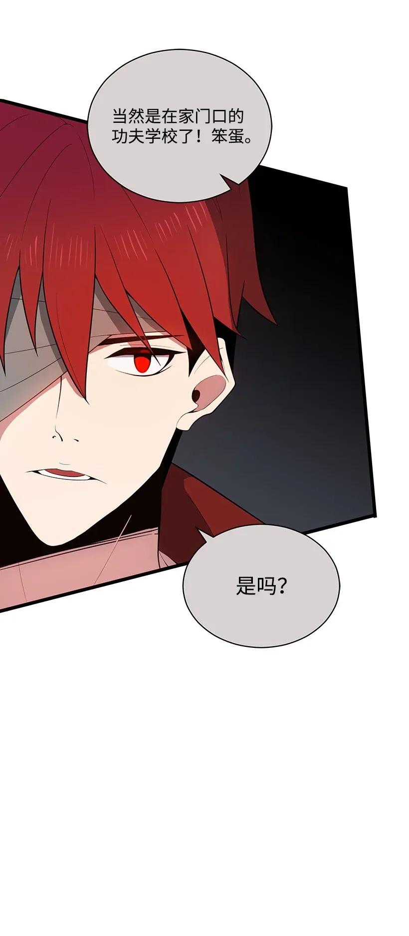 《魔尊现世降临记》29 第二十九话 第64页