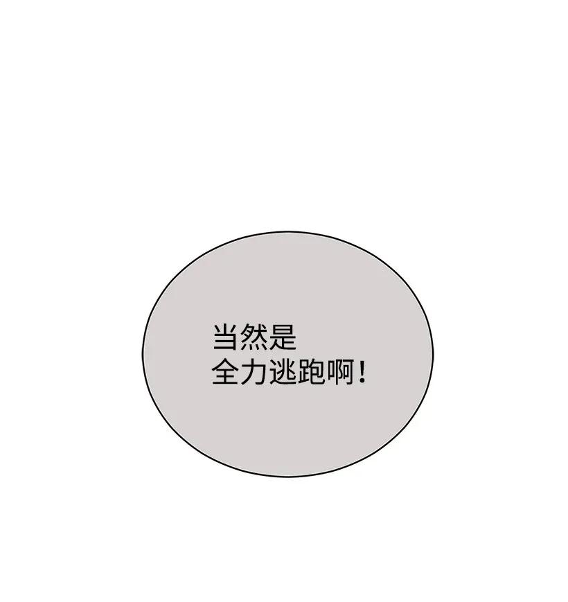 《魔尊现世降临记》29 第二十九话 第12页