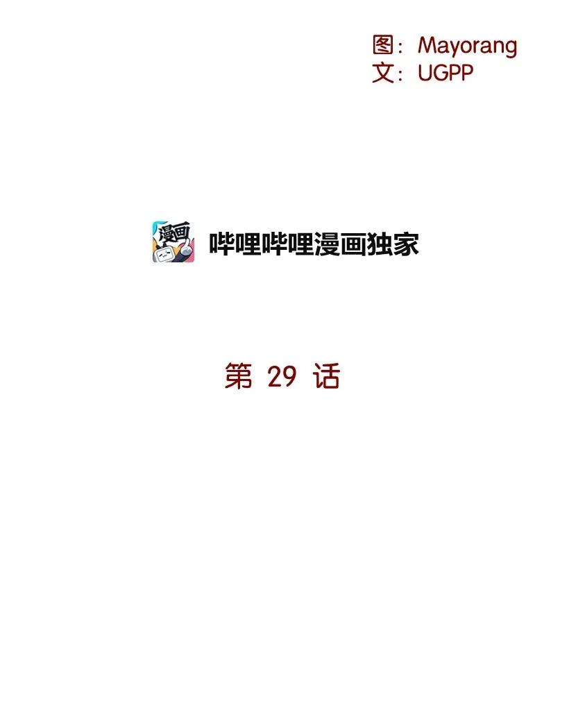 《魔尊现世降临记》29 第二十九话 第14页