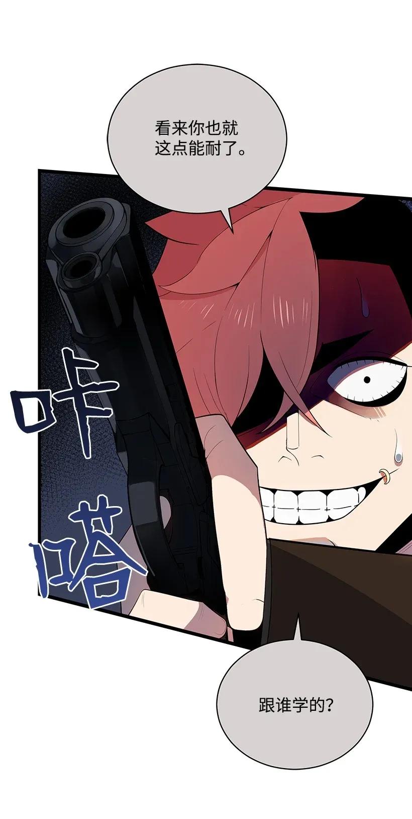 《魔尊现世降临记》29 第二十九话 第63页