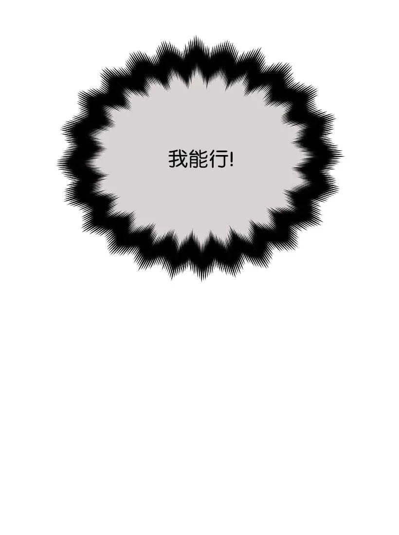 《魔尊现世降临记》29 第二十九话 第82页