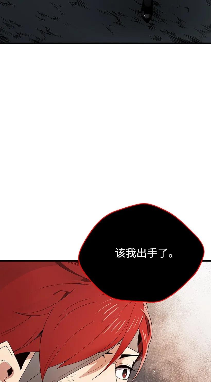 《魔尊现世降临记》29 第二十九话 第4页