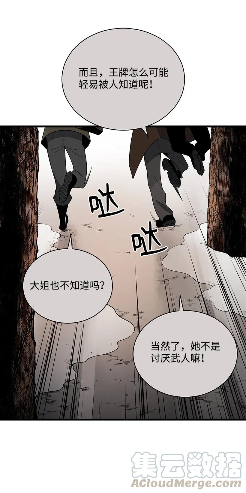 《魔尊现世降临记》29 第二十九话 第20页