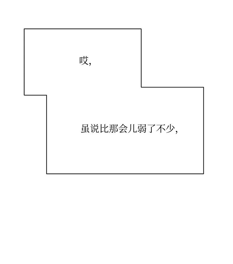《魔尊现世降临记》30 第三十话 第82页