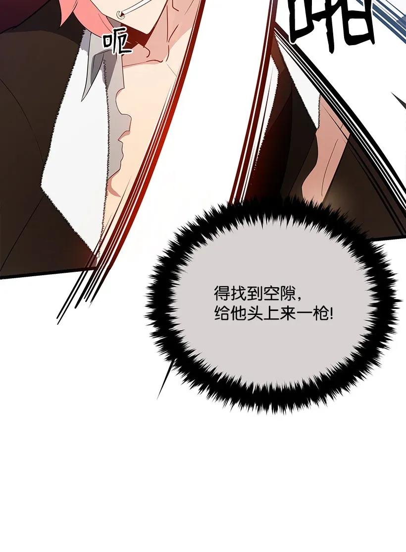 《魔尊现世降临记》30 第三十话 第43页