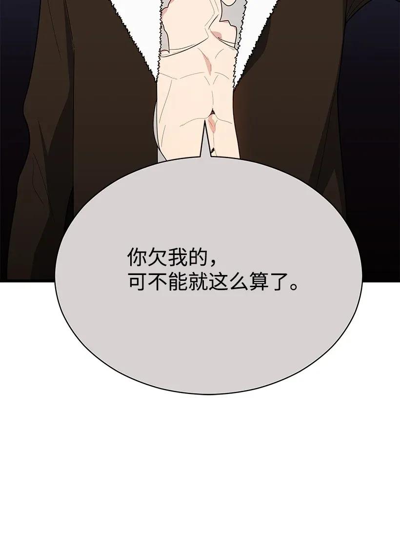 《魔尊现世降临记》30 第三十话 第71页