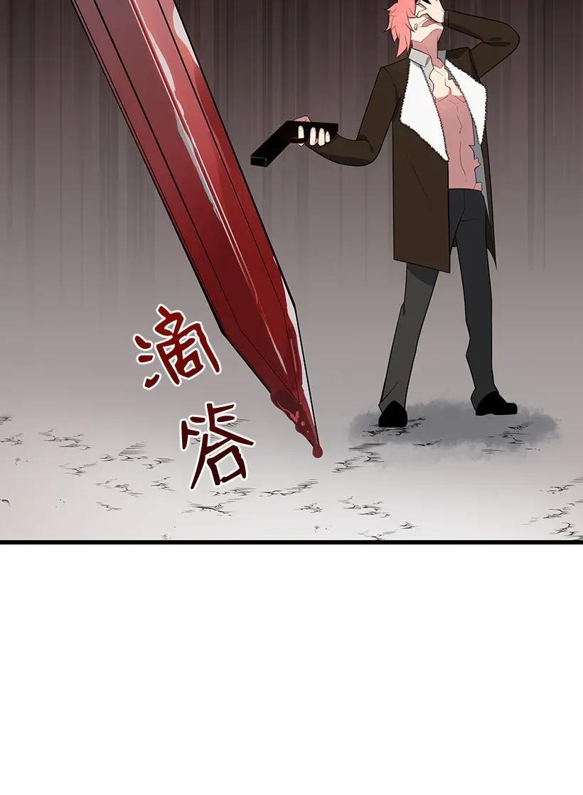 《魔尊现世降临记》30 第三十话 第8页