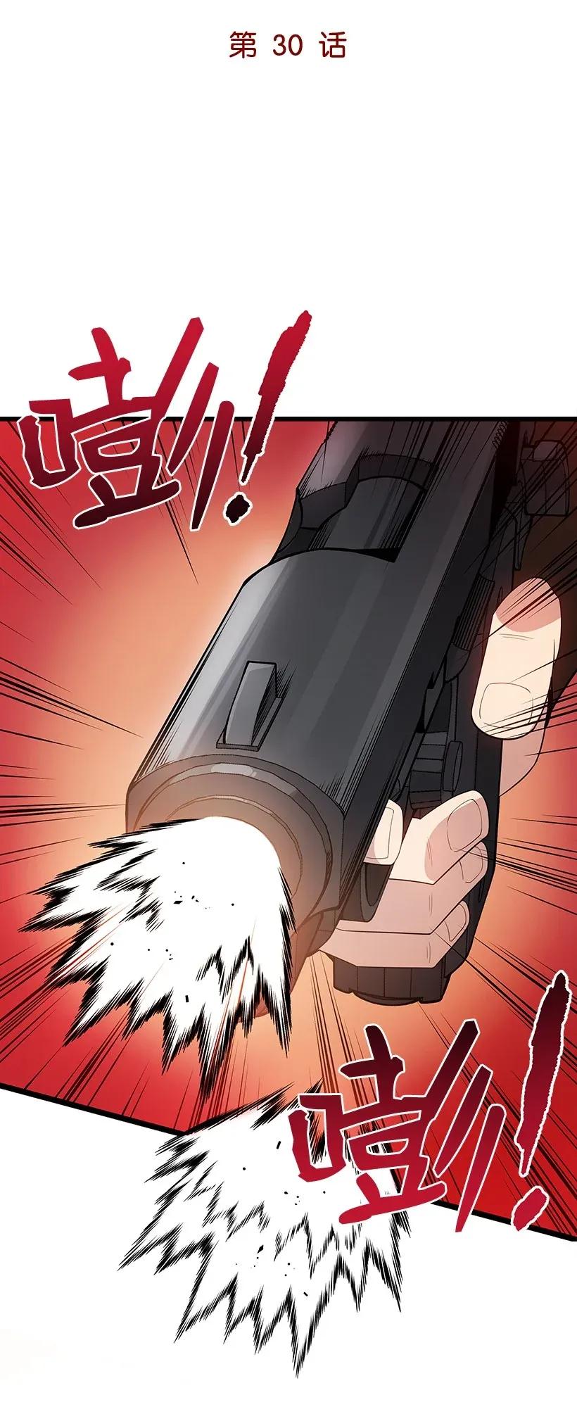 《魔尊现世降临记》30 第三十话 第31页