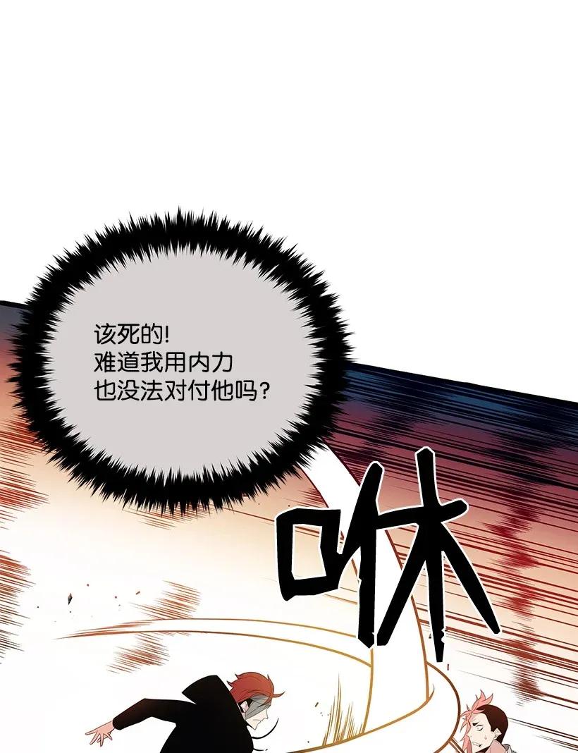 《魔尊现世降临记》30 第三十话 第40页