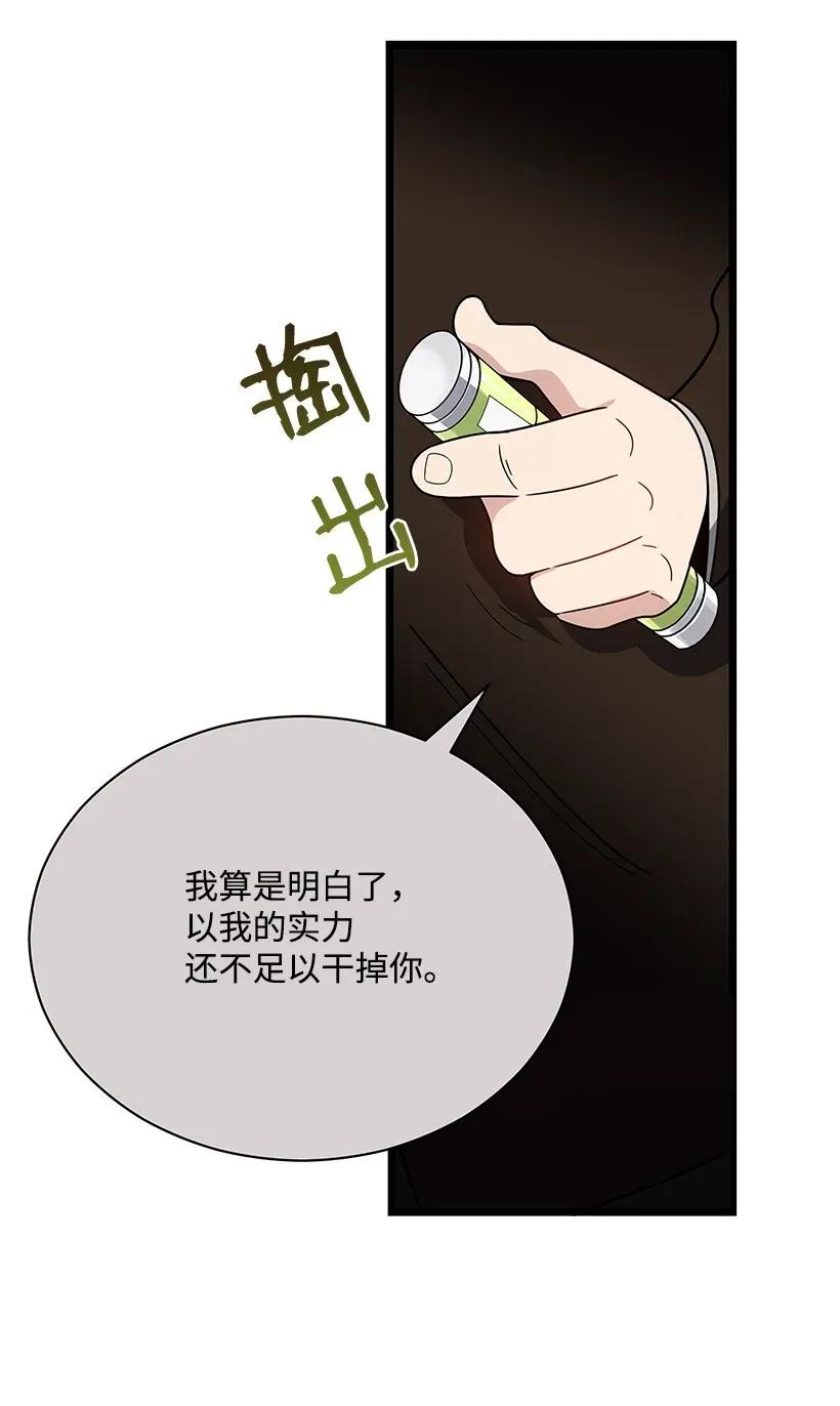 《魔尊现世降临记》30 第三十话 第68页