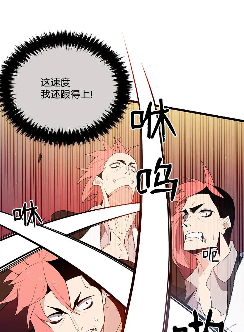 《魔尊现世降临记》30 第三十话 第42页