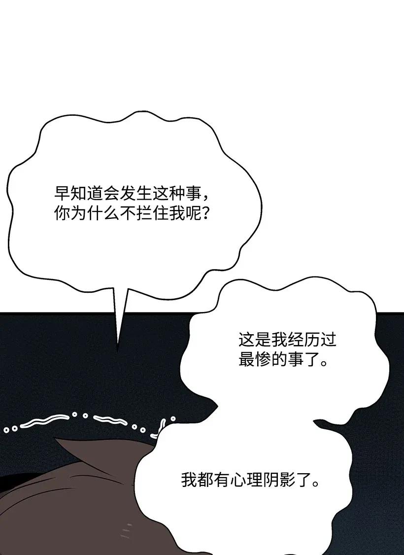 《魔尊现世降临记》31 第三十一话 第88页