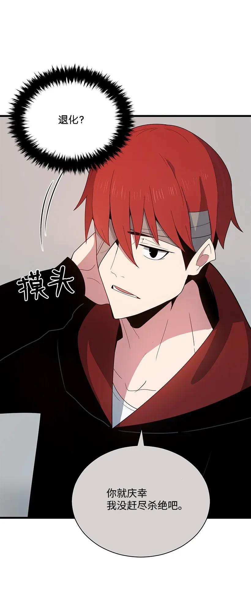 《魔尊现世降临记》31 第三十一话 第72页