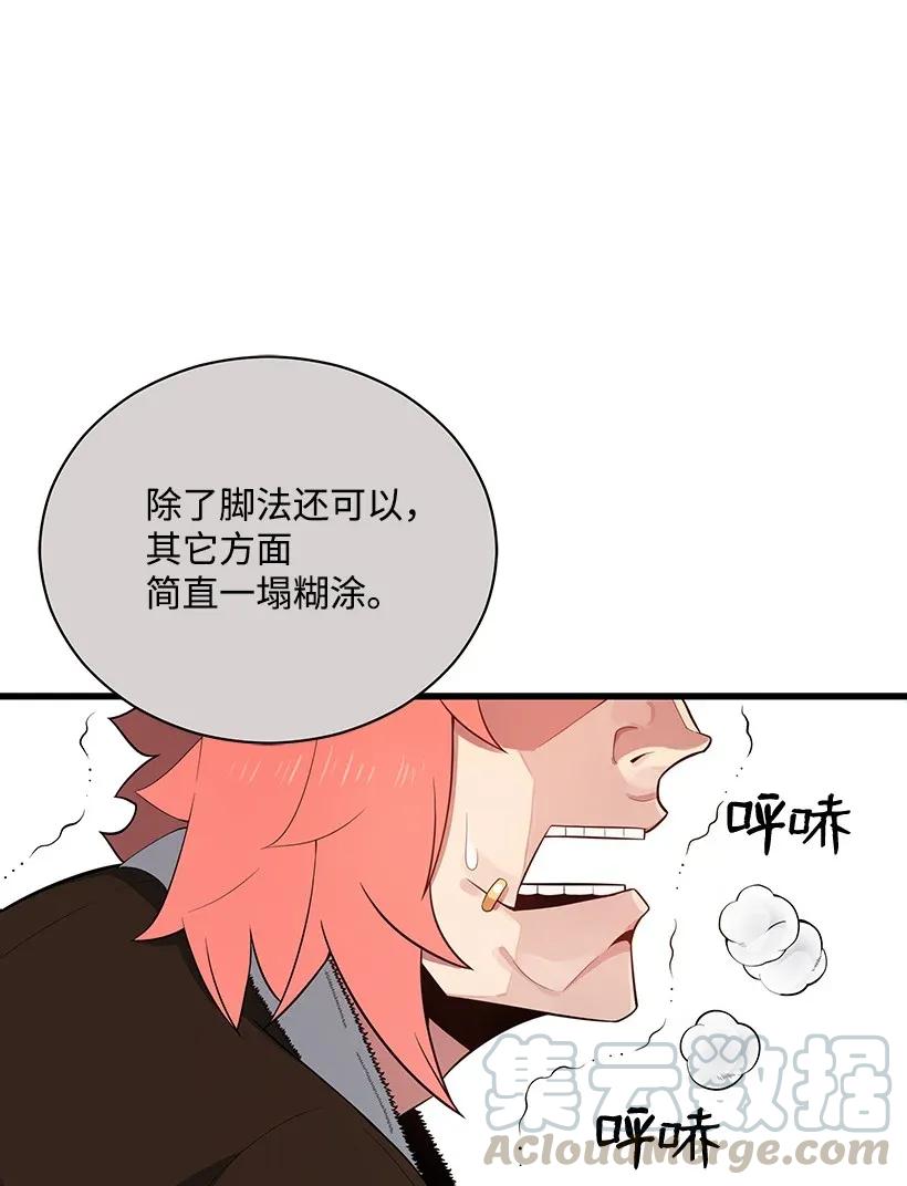 《魔尊现世降临记》31 第三十一话 第5页