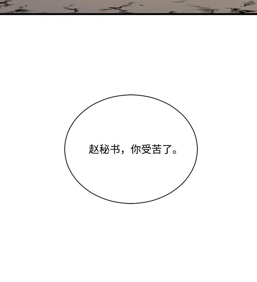 《魔尊现世降临记》31 第三十一话 第84页