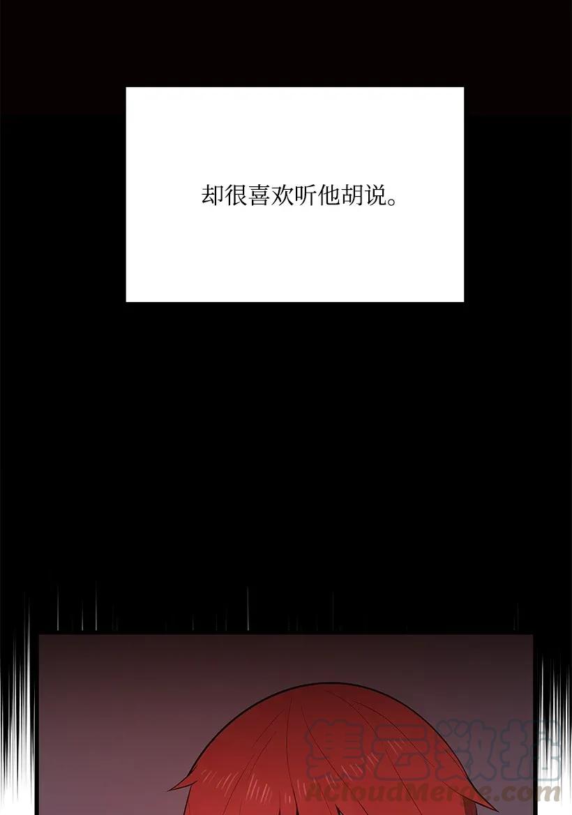 《魔尊现世降临记》31 第三十一话 第33页