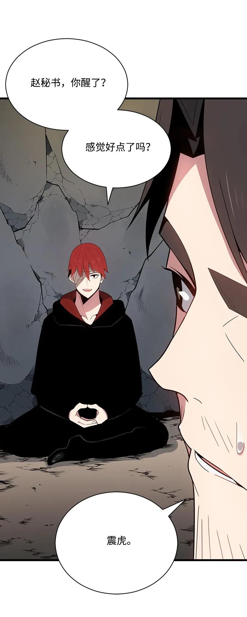 《魔尊现世降临记》31 第三十一话 第80页