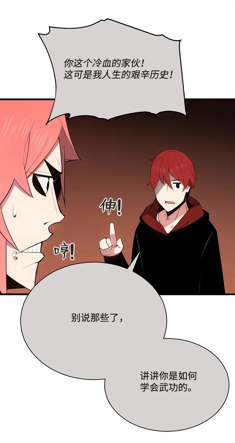 《魔尊现世降临记》31 第三十一话 第35页