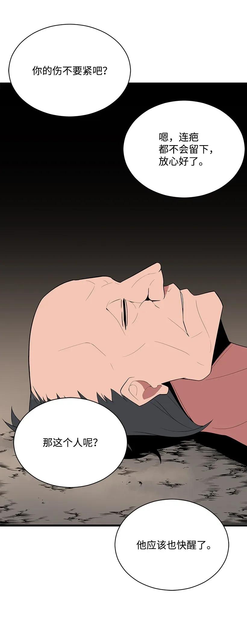 《魔尊现世降临记》31 第三十一话 第82页