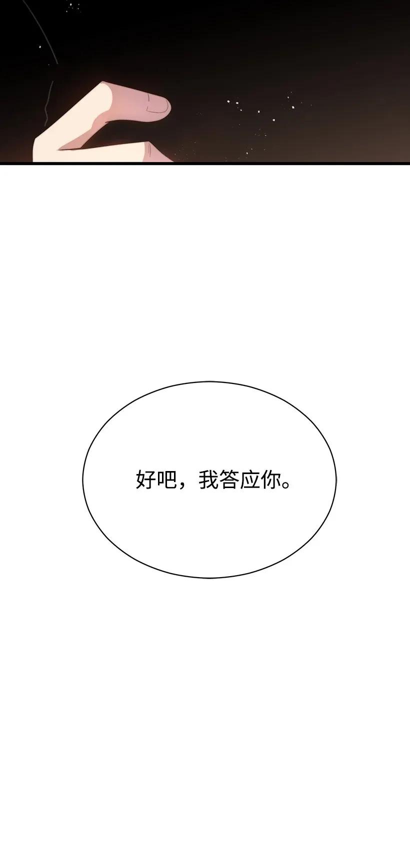 《魔尊现世降临记》31 第三十一话 第94页
