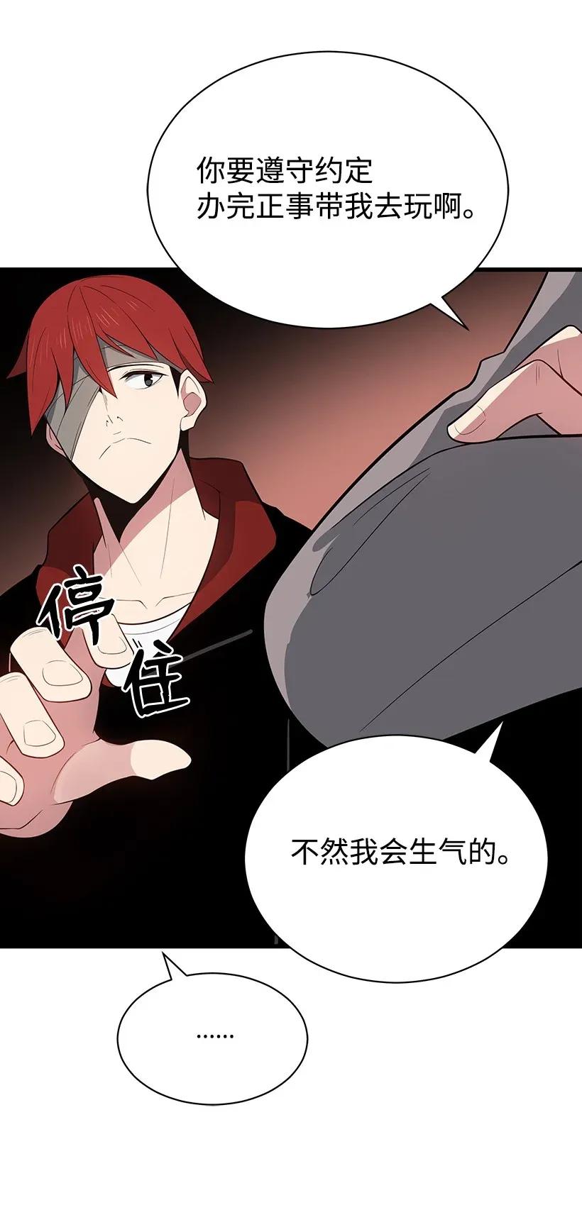 《魔尊现世降临记》31 第三十一话 第91页