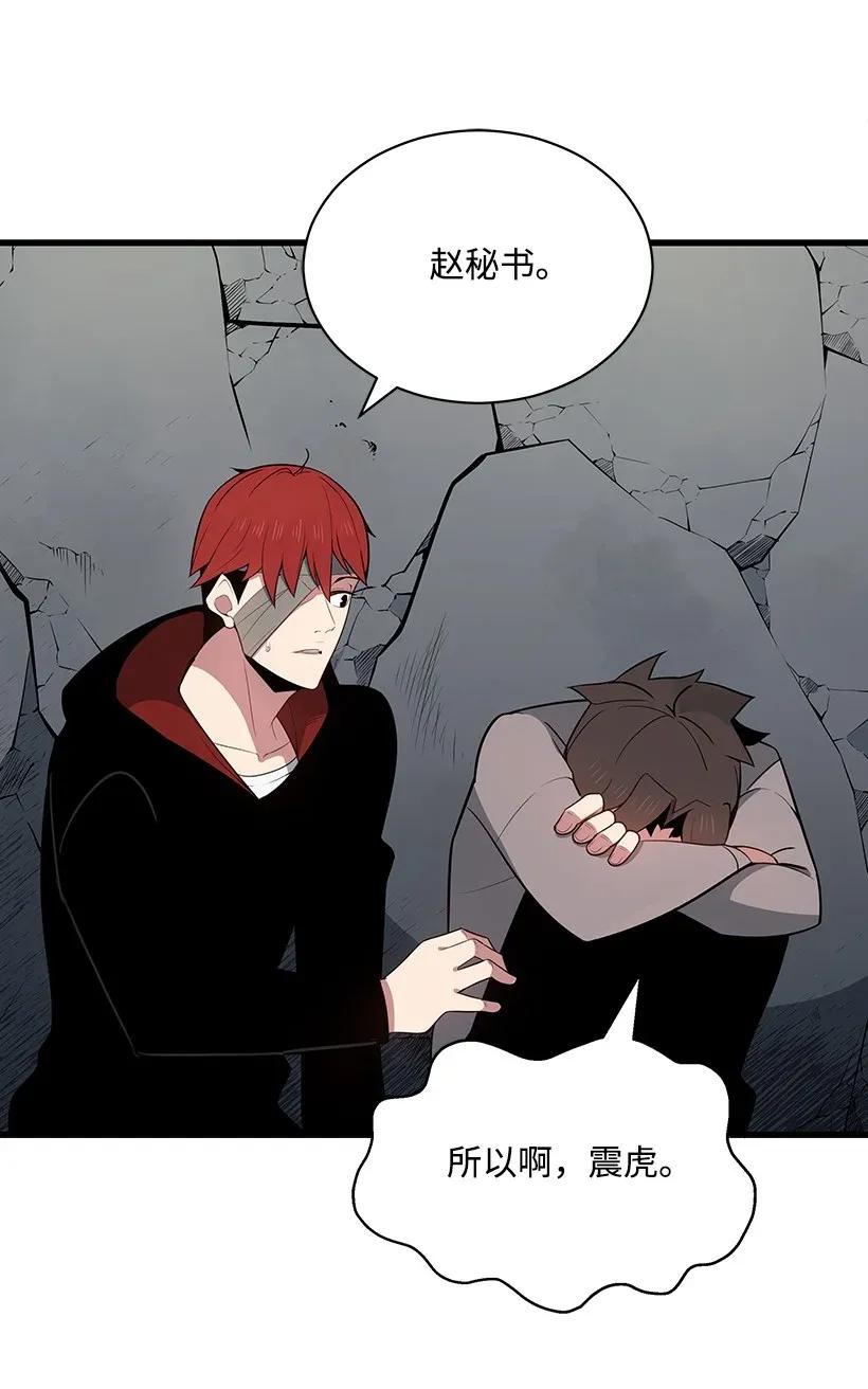 《魔尊现世降临记》31 第三十一话 第90页